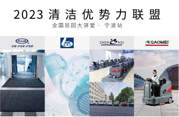 聚焦2023清洁优势力联盟∙宁波站