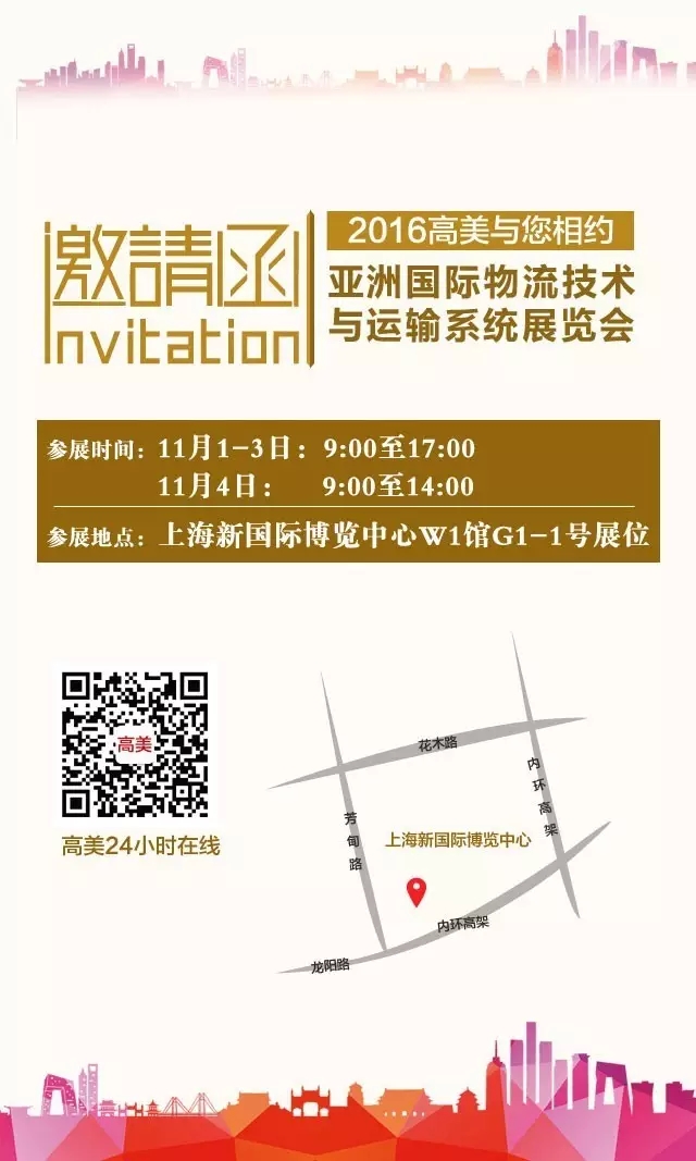 高美与您相约上海物流展
