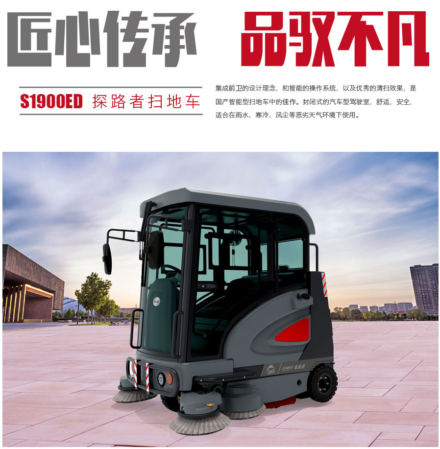 行业新科技电动扫地机