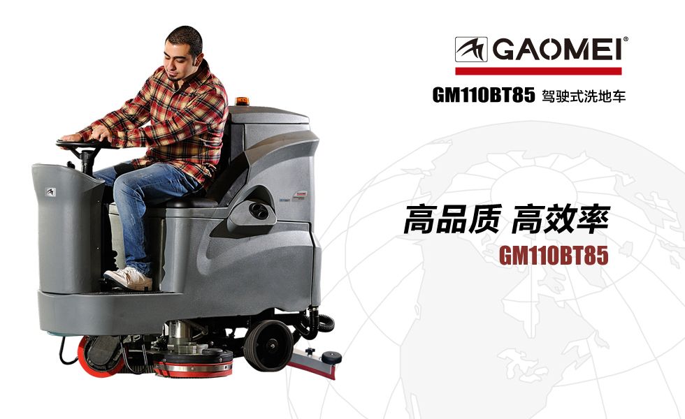 选择驾驶式洗地机品牌 售后服务最关键